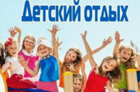 Как купить путевку в лагерь ребенку