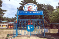 Оздоровительный лагерь имени Гагарина