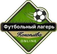 Футбольный лагерь Коноплева в  Тольятти